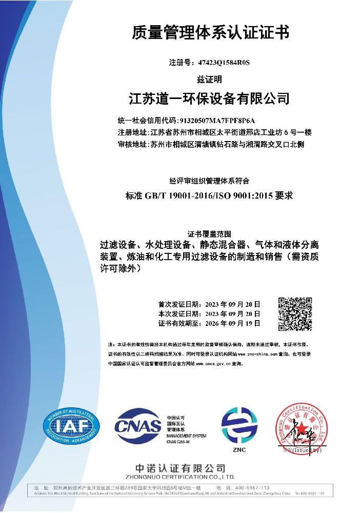 质量管理体系认证证书