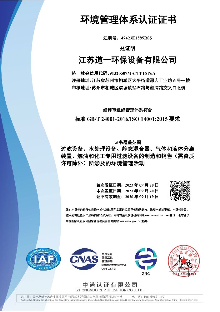 环境管理体系认证证书