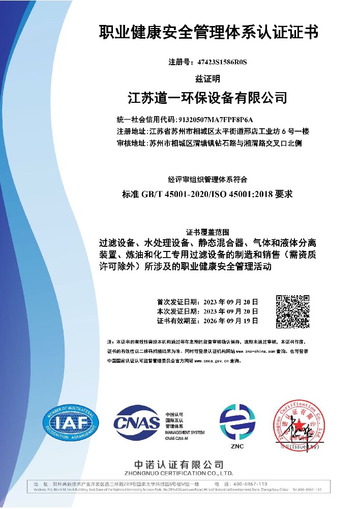 职业健康安全管理体系认证证书